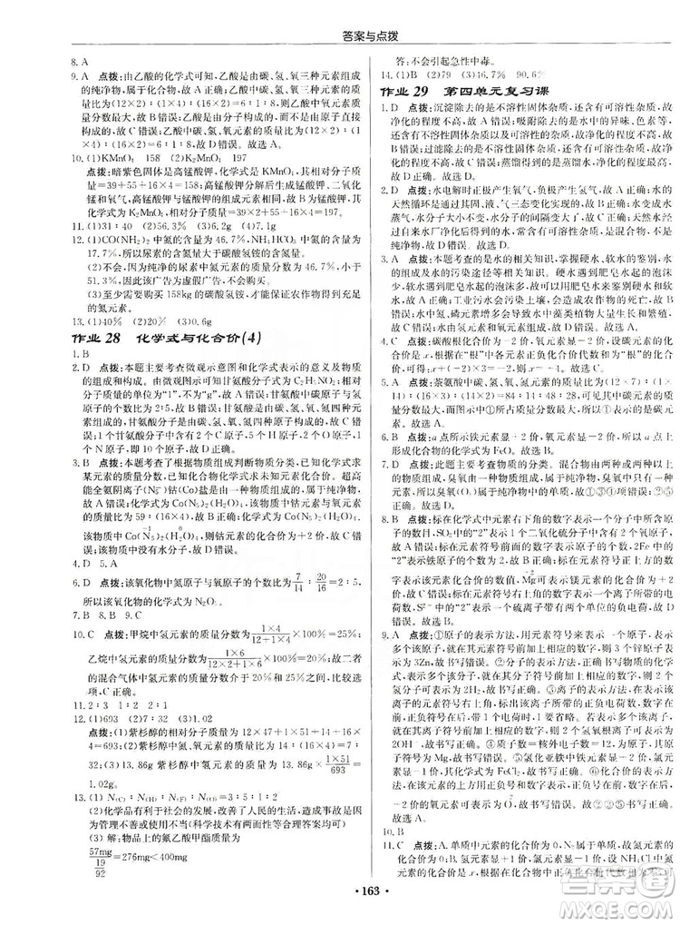 龍門書局2019啟東中學(xué)作業(yè)本9年級化學(xué)上冊人教版答案