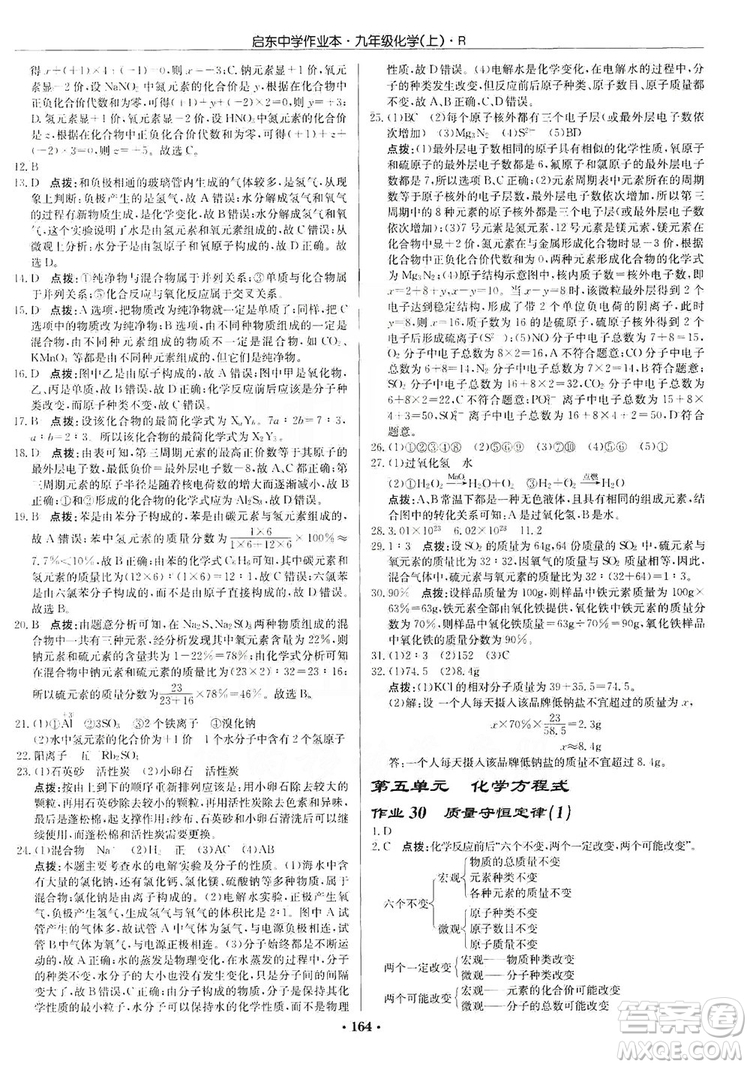 龍門書局2019啟東中學(xué)作業(yè)本9年級化學(xué)上冊人教版答案