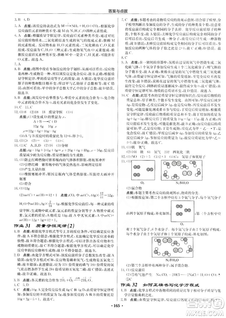 龍門書局2019啟東中學(xué)作業(yè)本9年級化學(xué)上冊人教版答案