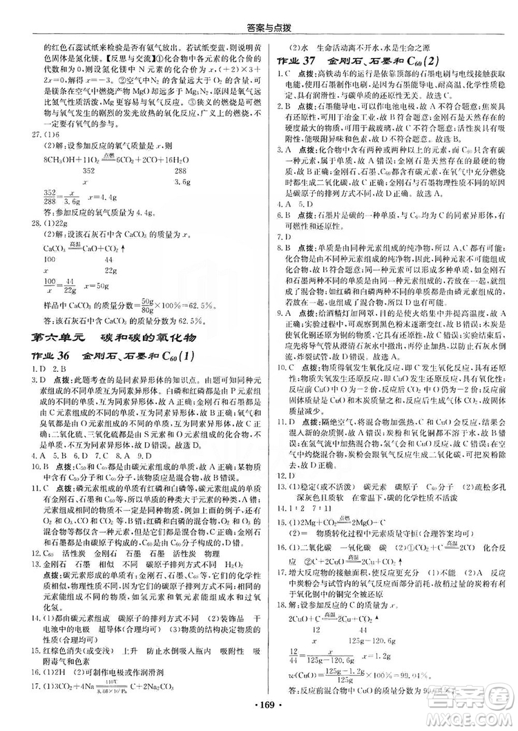 龍門書局2019啟東中學(xué)作業(yè)本9年級化學(xué)上冊人教版答案