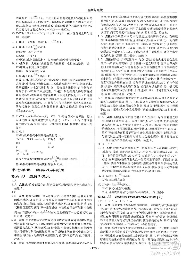 龍門書局2019啟東中學(xué)作業(yè)本9年級化學(xué)上冊人教版答案