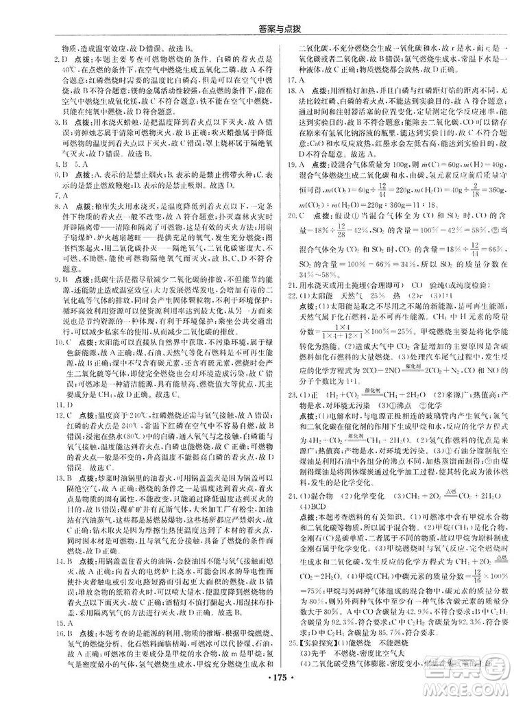 龍門書局2019啟東中學(xué)作業(yè)本9年級化學(xué)上冊人教版答案