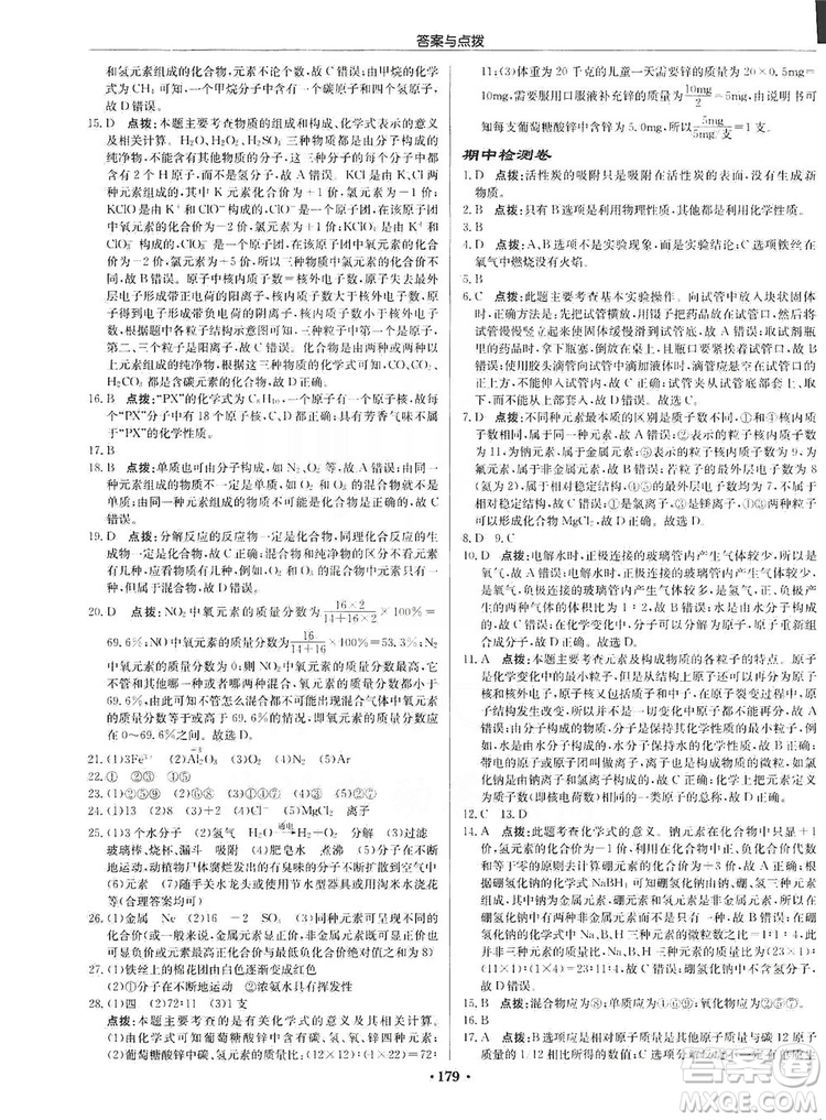 龍門書局2019啟東中學(xué)作業(yè)本9年級化學(xué)上冊人教版答案