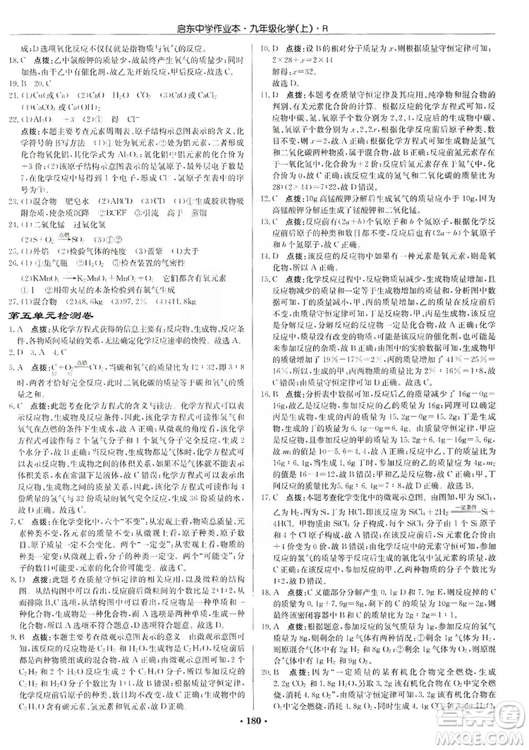 龍門書局2019啟東中學(xué)作業(yè)本9年級化學(xué)上冊人教版答案