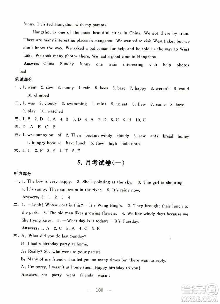 2019秋啟東黃岡大試卷六年級(jí)上冊(cè)英語(yǔ)YL譯林NJ牛津版適用答案