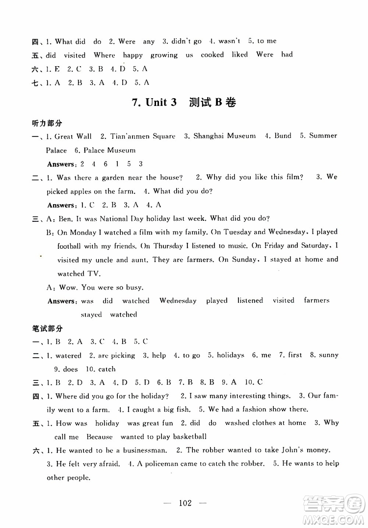 2019秋啟東黃岡大試卷六年級(jí)上冊(cè)英語(yǔ)YL譯林NJ牛津版適用答案