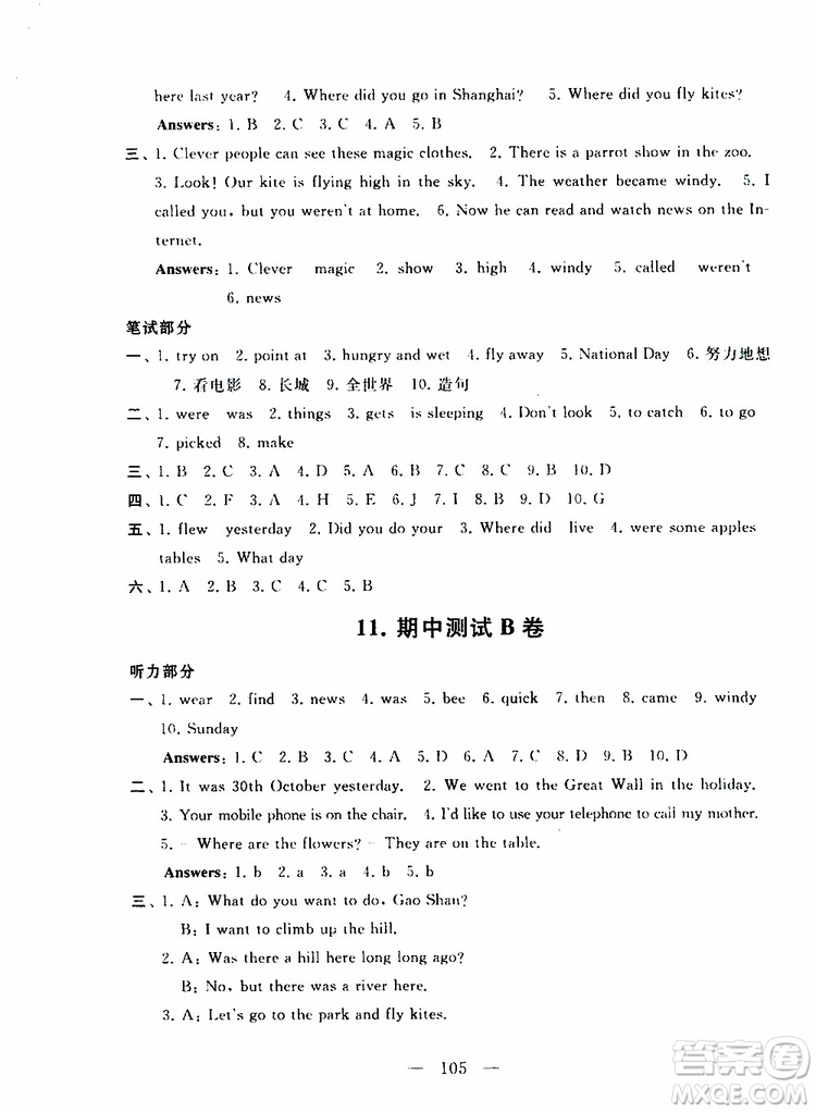 2019秋啟東黃岡大試卷六年級(jí)上冊(cè)英語(yǔ)YL譯林NJ牛津版適用答案