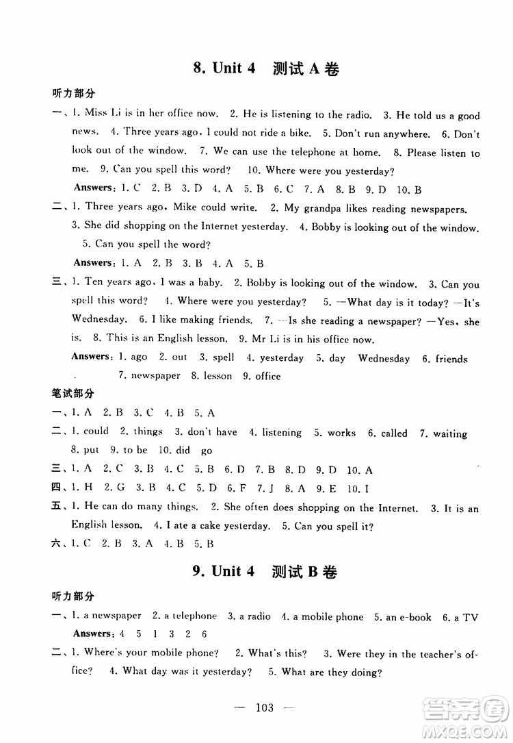 2019秋啟東黃岡大試卷六年級(jí)上冊(cè)英語(yǔ)YL譯林NJ牛津版適用答案