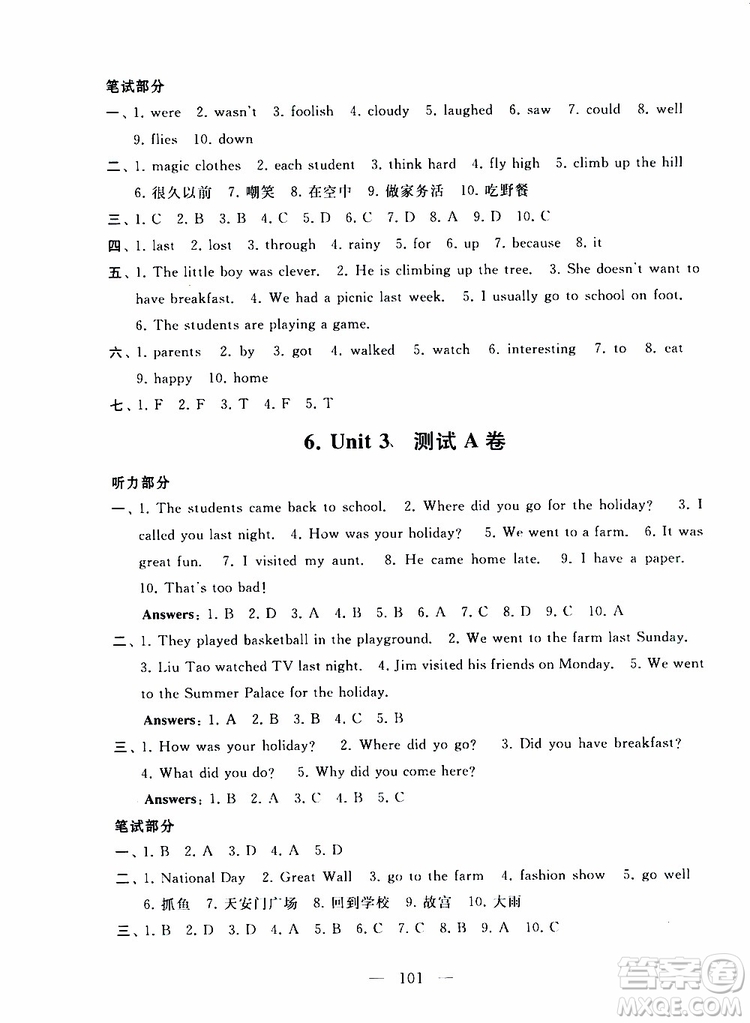 2019秋啟東黃岡大試卷六年級(jí)上冊(cè)英語(yǔ)YL譯林NJ牛津版適用答案