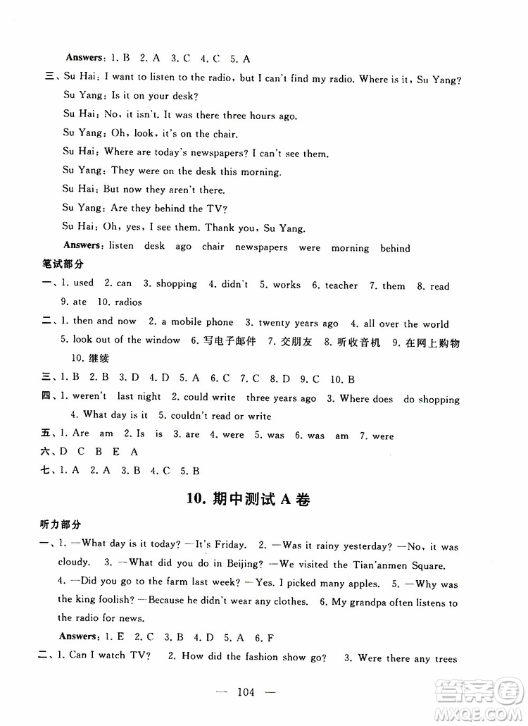 2019秋啟東黃岡大試卷六年級(jí)上冊(cè)英語(yǔ)YL譯林NJ牛津版適用答案