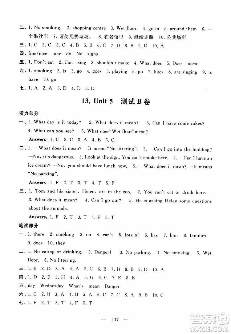 2019秋啟東黃岡大試卷六年級(jí)上冊(cè)英語(yǔ)YL譯林NJ牛津版適用答案