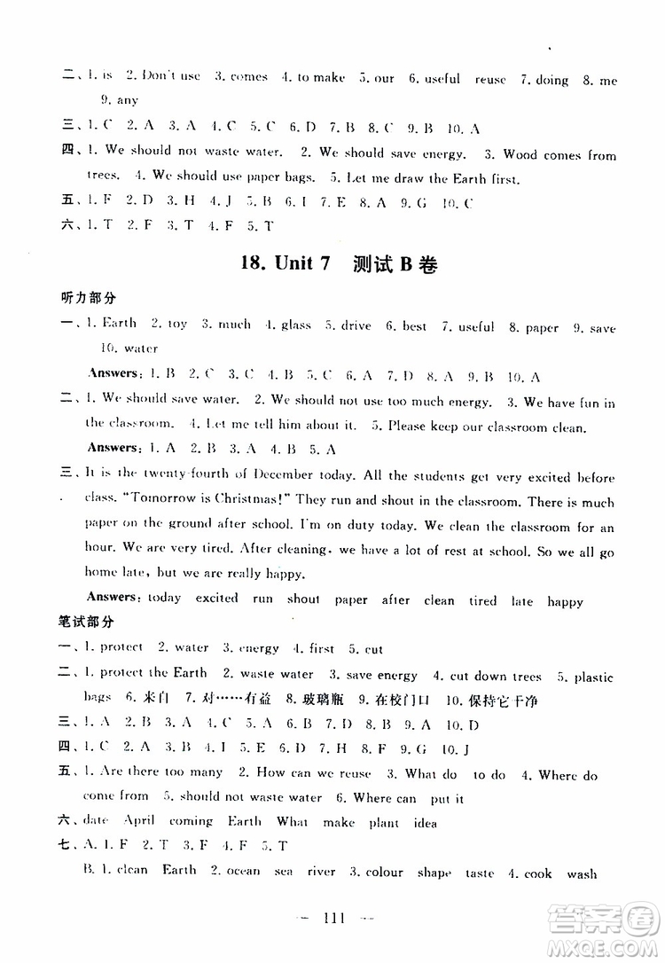 2019秋啟東黃岡大試卷六年級(jí)上冊(cè)英語(yǔ)YL譯林NJ牛津版適用答案