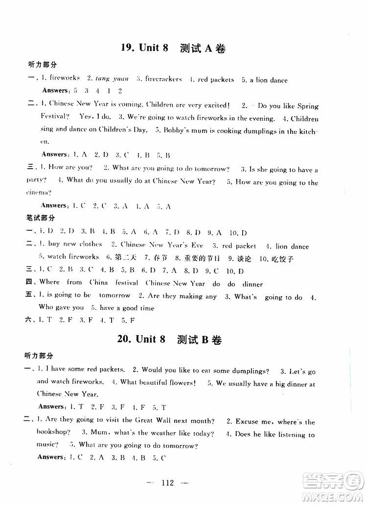 2019秋啟東黃岡大試卷六年級(jí)上冊(cè)英語(yǔ)YL譯林NJ牛津版適用答案