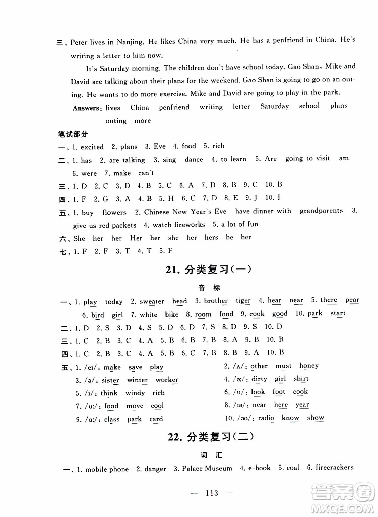 2019秋啟東黃岡大試卷六年級(jí)上冊(cè)英語(yǔ)YL譯林NJ牛津版適用答案