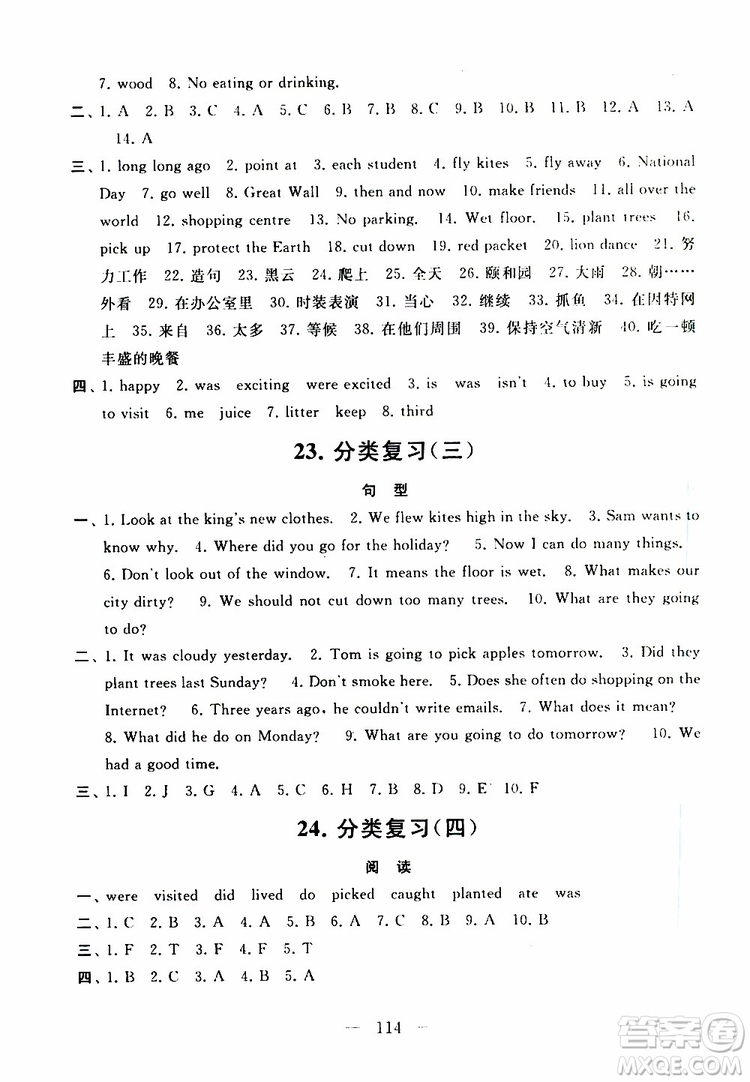 2019秋啟東黃岡大試卷六年級(jí)上冊(cè)英語(yǔ)YL譯林NJ牛津版適用答案