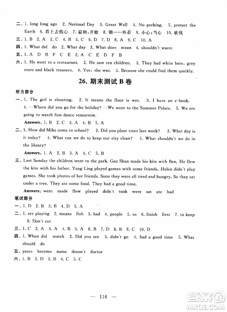 2019秋啟東黃岡大試卷六年級(jí)上冊(cè)英語(yǔ)YL譯林NJ牛津版適用答案