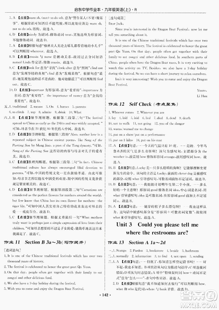 龍門(mén)書(shū)局2019啟東中學(xué)作業(yè)本9年級(jí)英語(yǔ)上冊(cè)人教版答案