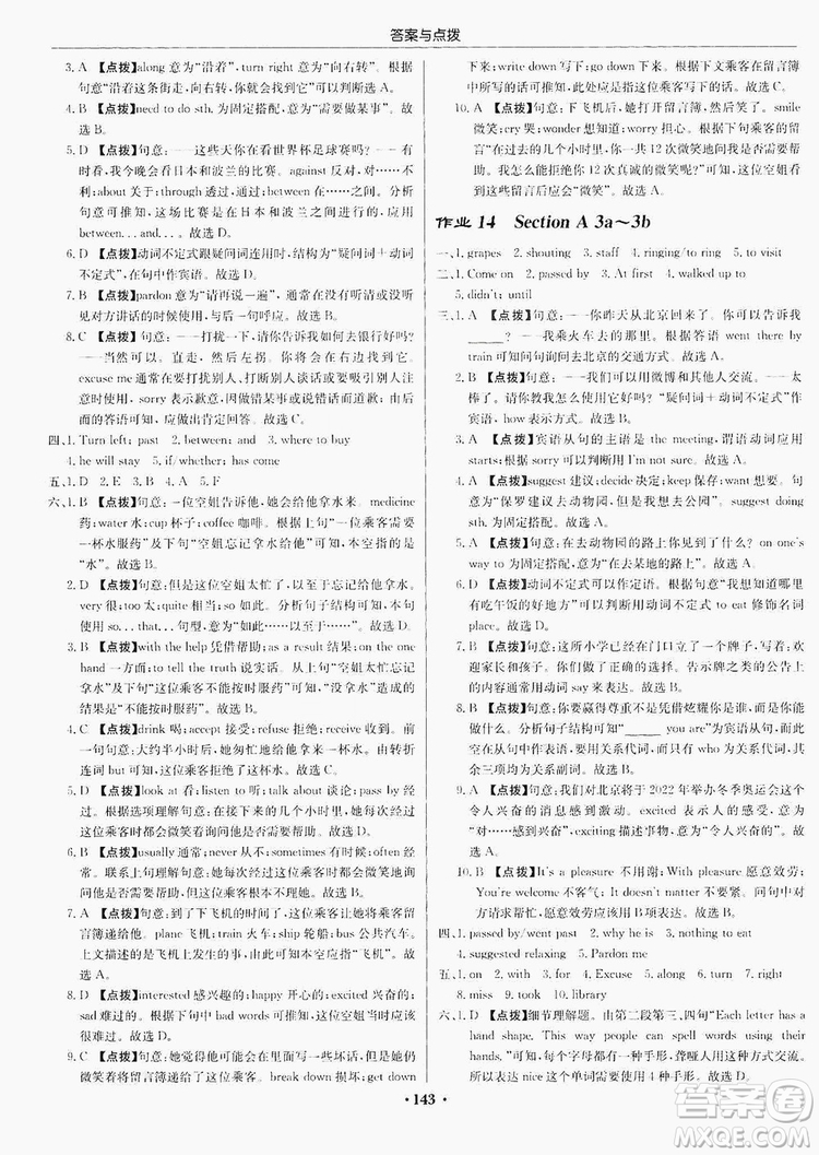 龍門(mén)書(shū)局2019啟東中學(xué)作業(yè)本9年級(jí)英語(yǔ)上冊(cè)人教版答案