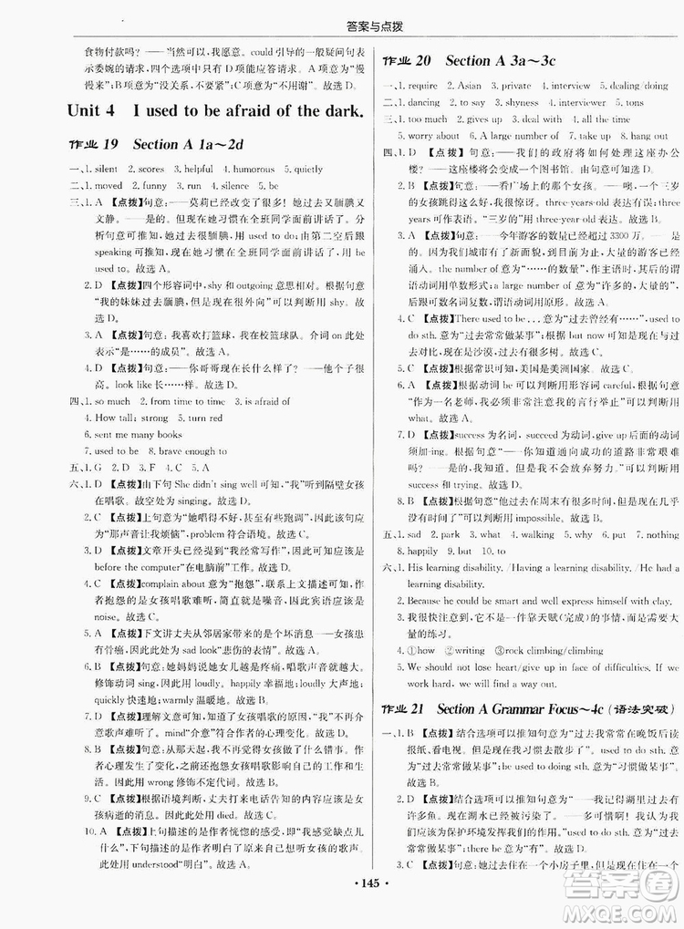 龍門(mén)書(shū)局2019啟東中學(xué)作業(yè)本9年級(jí)英語(yǔ)上冊(cè)人教版答案