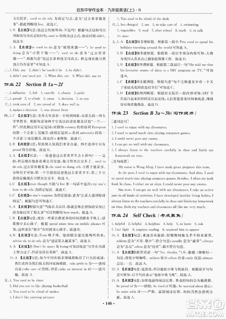 龍門(mén)書(shū)局2019啟東中學(xué)作業(yè)本9年級(jí)英語(yǔ)上冊(cè)人教版答案