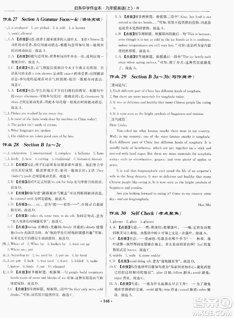 龍門(mén)書(shū)局2019啟東中學(xué)作業(yè)本9年級(jí)英語(yǔ)上冊(cè)人教版答案