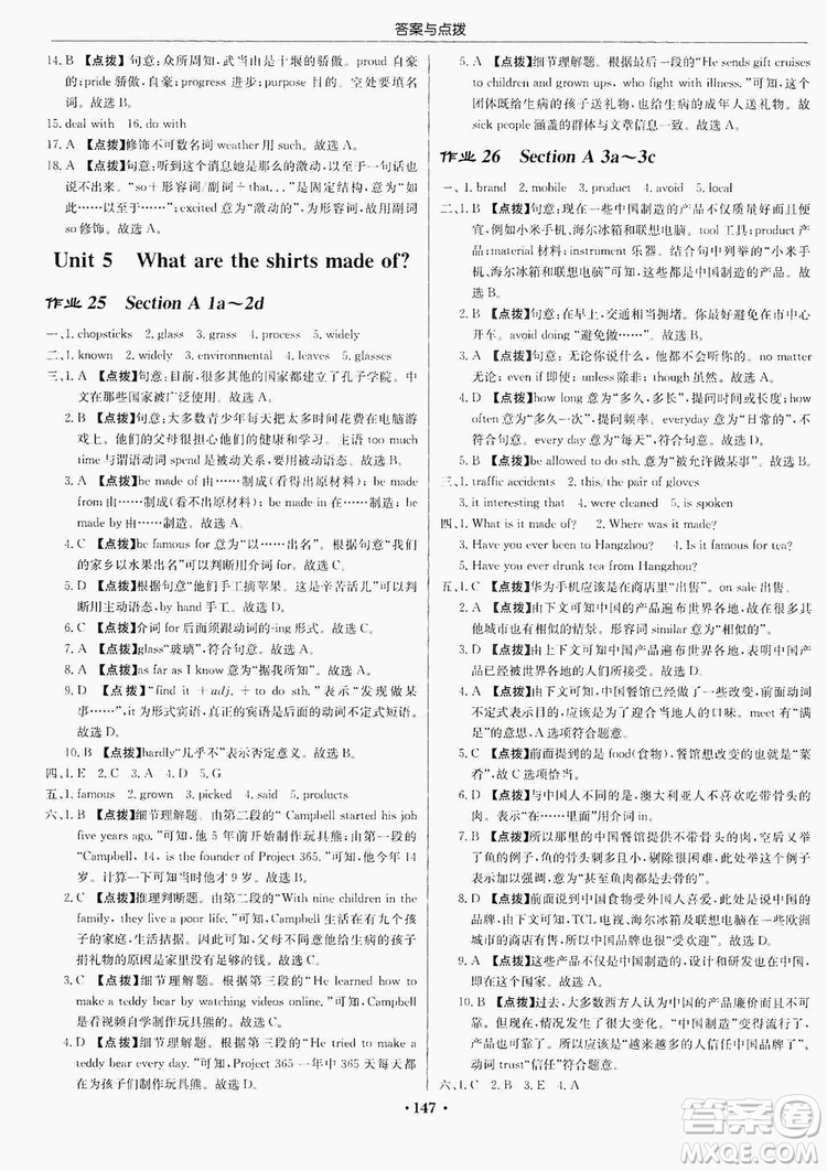 龍門(mén)書(shū)局2019啟東中學(xué)作業(yè)本9年級(jí)英語(yǔ)上冊(cè)人教版答案