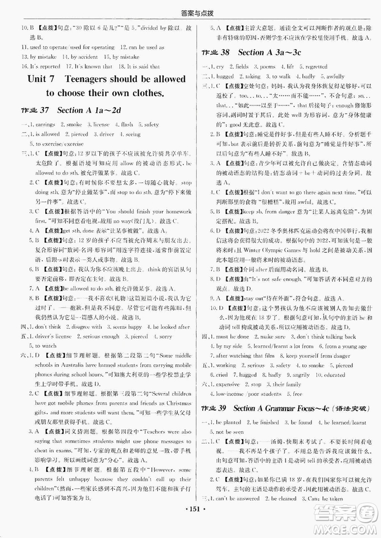 龍門(mén)書(shū)局2019啟東中學(xué)作業(yè)本9年級(jí)英語(yǔ)上冊(cè)人教版答案