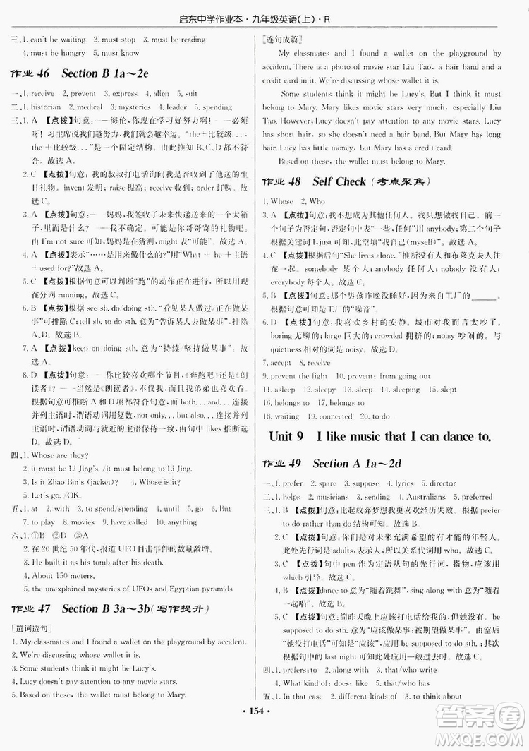 龍門(mén)書(shū)局2019啟東中學(xué)作業(yè)本9年級(jí)英語(yǔ)上冊(cè)人教版答案