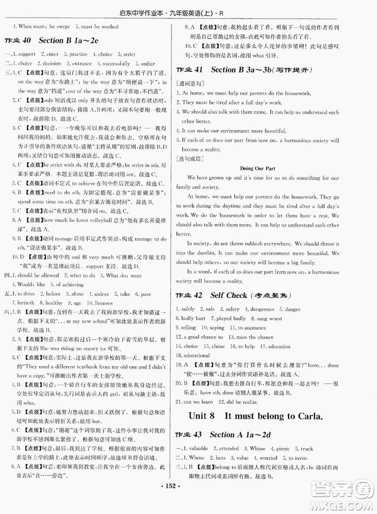 龍門(mén)書(shū)局2019啟東中學(xué)作業(yè)本9年級(jí)英語(yǔ)上冊(cè)人教版答案