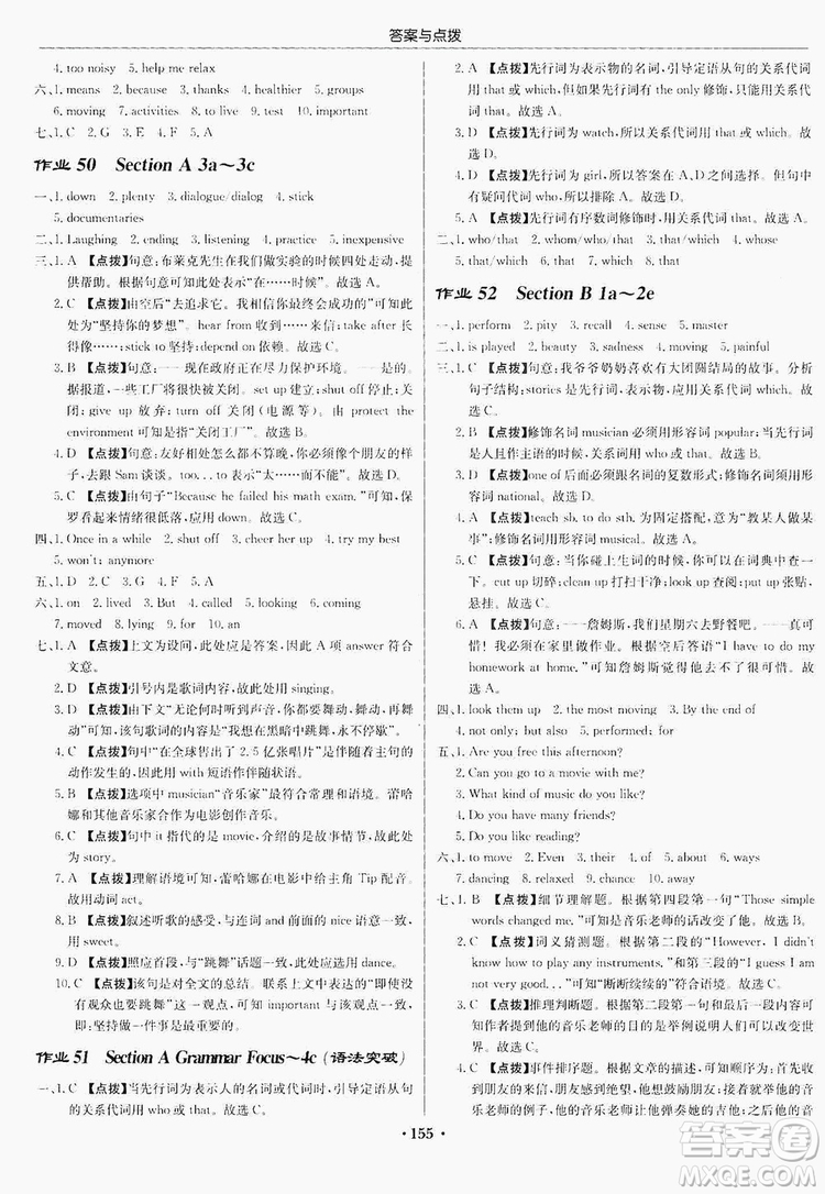 龍門(mén)書(shū)局2019啟東中學(xué)作業(yè)本9年級(jí)英語(yǔ)上冊(cè)人教版答案