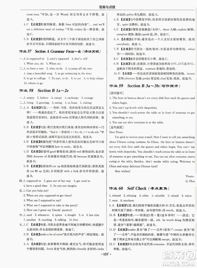 龍門(mén)書(shū)局2019啟東中學(xué)作業(yè)本9年級(jí)英語(yǔ)上冊(cè)人教版答案