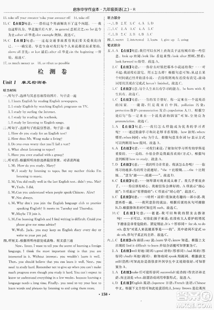 龍門(mén)書(shū)局2019啟東中學(xué)作業(yè)本9年級(jí)英語(yǔ)上冊(cè)人教版答案