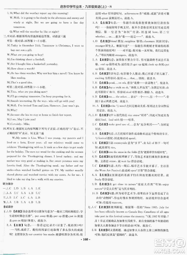 龍門(mén)書(shū)局2019啟東中學(xué)作業(yè)本9年級(jí)英語(yǔ)上冊(cè)人教版答案