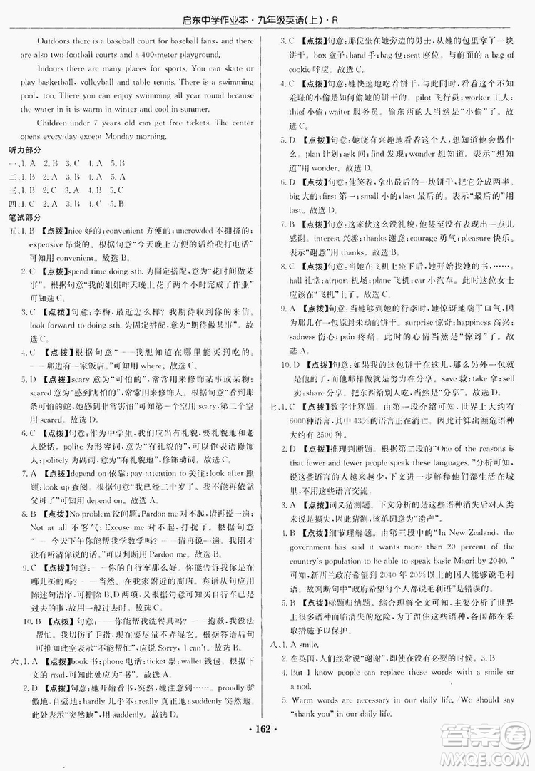 龍門(mén)書(shū)局2019啟東中學(xué)作業(yè)本9年級(jí)英語(yǔ)上冊(cè)人教版答案