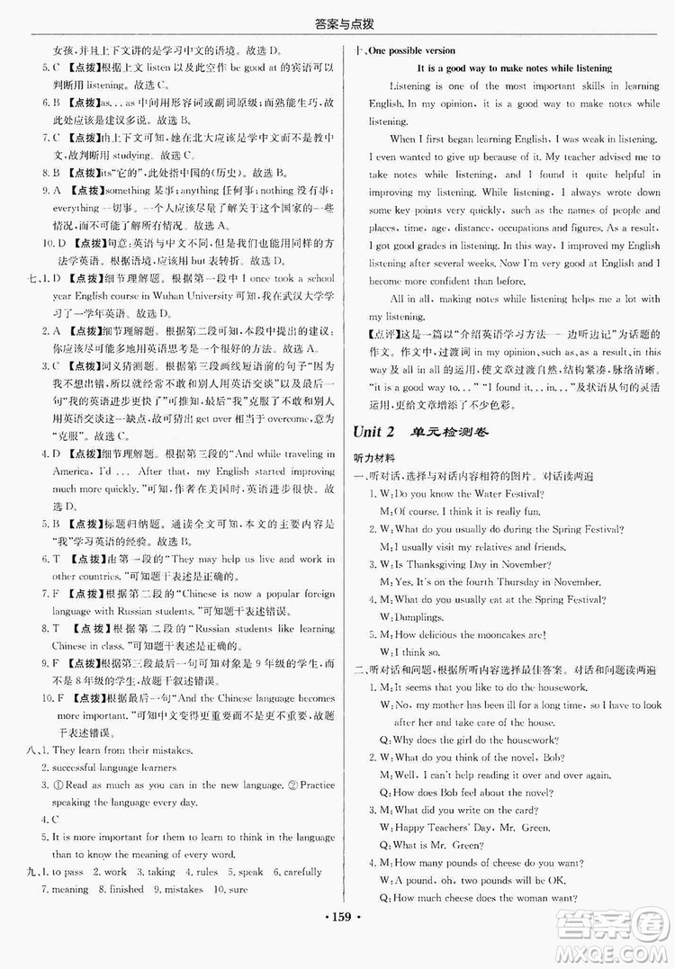 龍門(mén)書(shū)局2019啟東中學(xué)作業(yè)本9年級(jí)英語(yǔ)上冊(cè)人教版答案