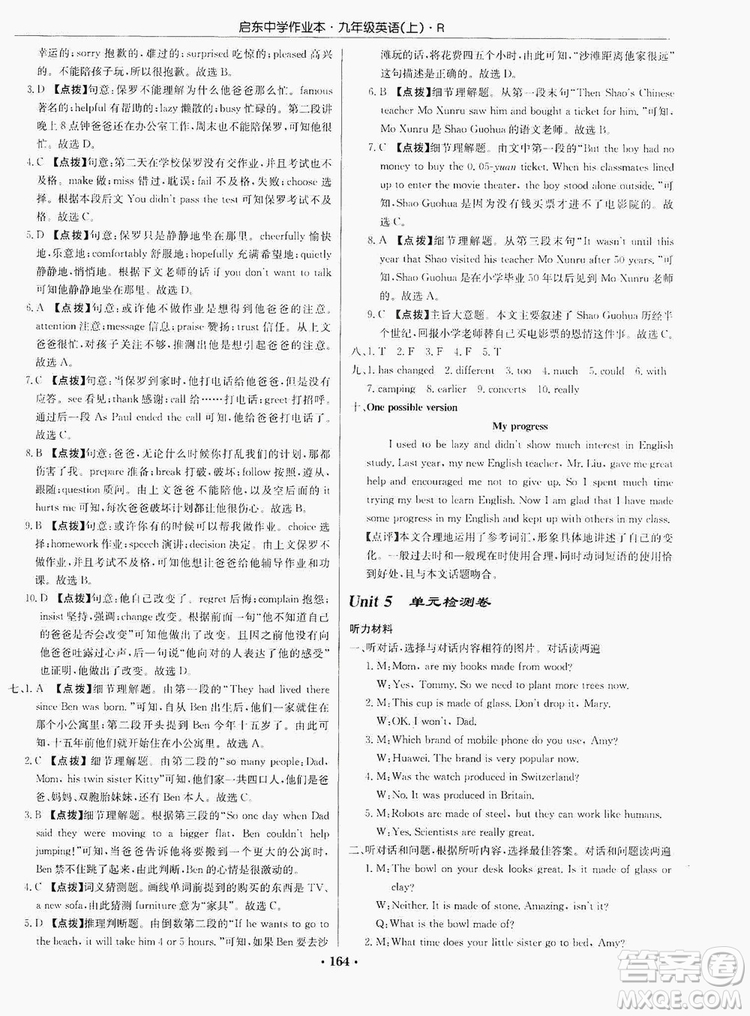 龍門(mén)書(shū)局2019啟東中學(xué)作業(yè)本9年級(jí)英語(yǔ)上冊(cè)人教版答案