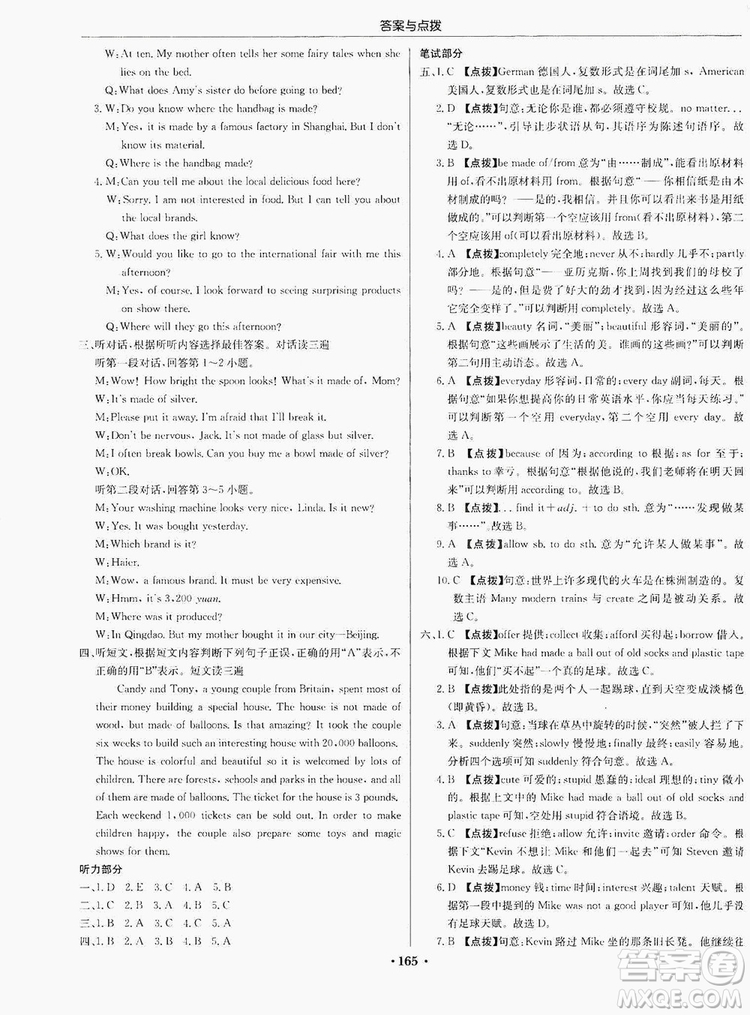 龍門(mén)書(shū)局2019啟東中學(xué)作業(yè)本9年級(jí)英語(yǔ)上冊(cè)人教版答案