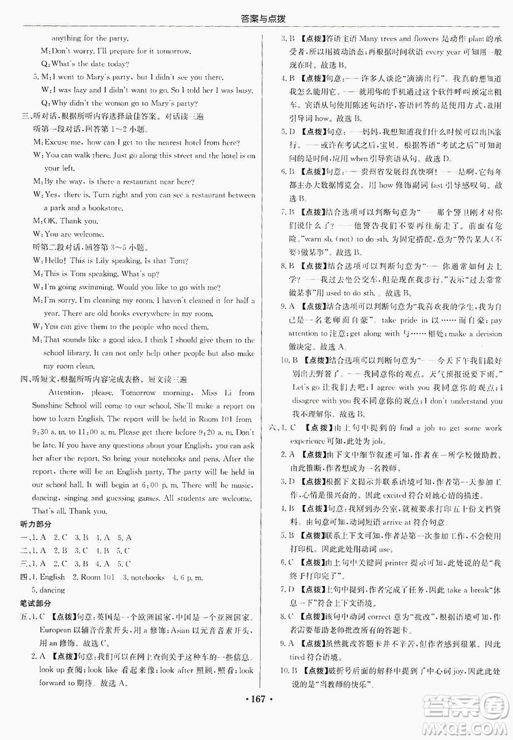 龍門(mén)書(shū)局2019啟東中學(xué)作業(yè)本9年級(jí)英語(yǔ)上冊(cè)人教版答案