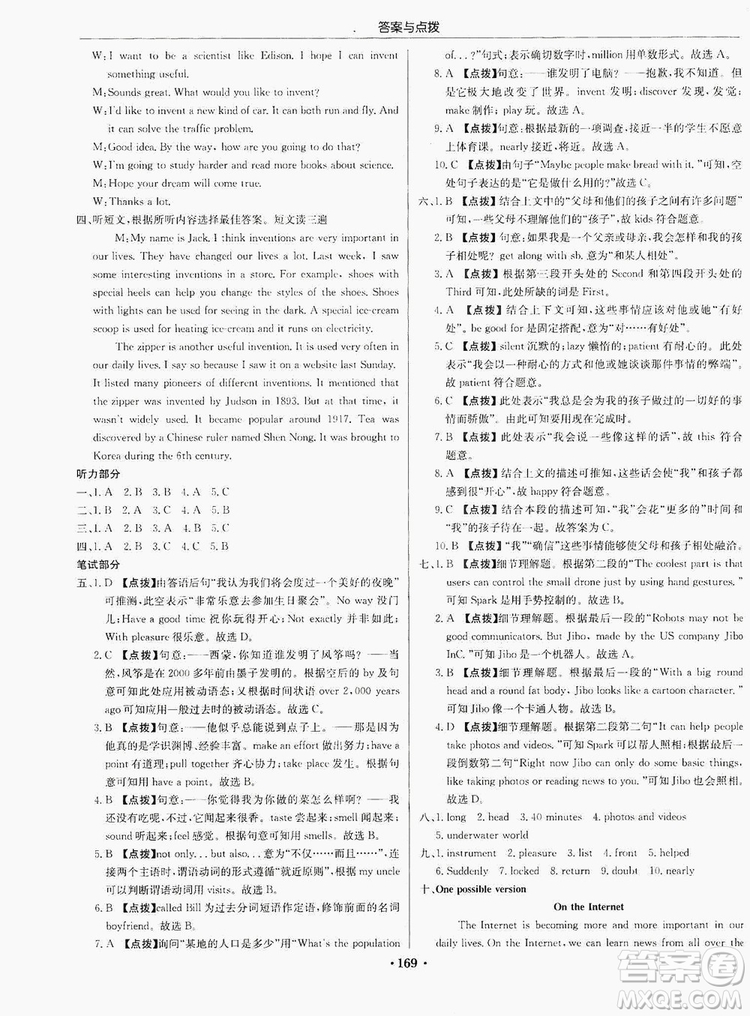 龍門(mén)書(shū)局2019啟東中學(xué)作業(yè)本9年級(jí)英語(yǔ)上冊(cè)人教版答案