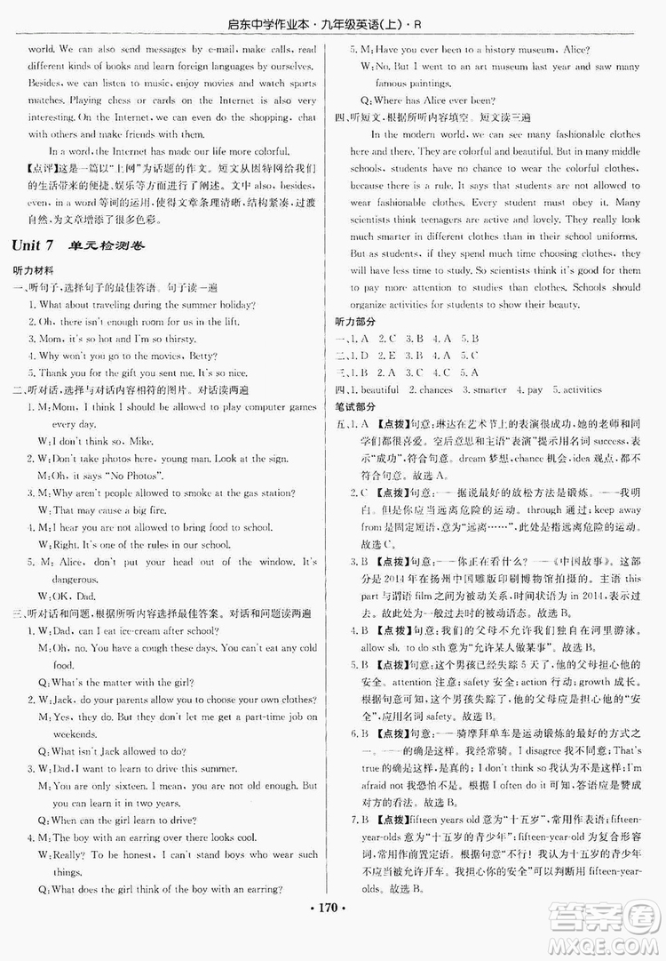 龍門(mén)書(shū)局2019啟東中學(xué)作業(yè)本9年級(jí)英語(yǔ)上冊(cè)人教版答案