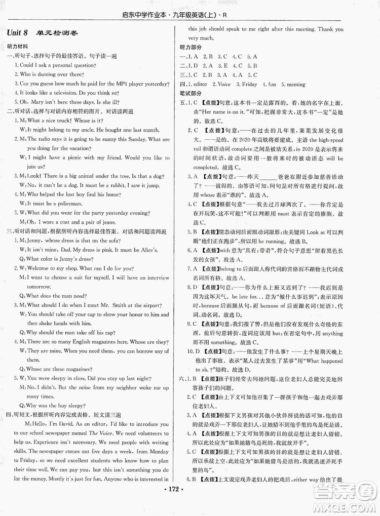 龍門(mén)書(shū)局2019啟東中學(xué)作業(yè)本9年級(jí)英語(yǔ)上冊(cè)人教版答案