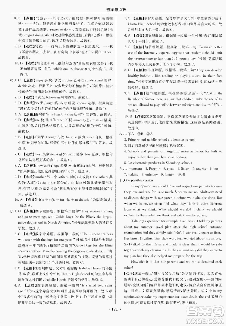 龍門(mén)書(shū)局2019啟東中學(xué)作業(yè)本9年級(jí)英語(yǔ)上冊(cè)人教版答案