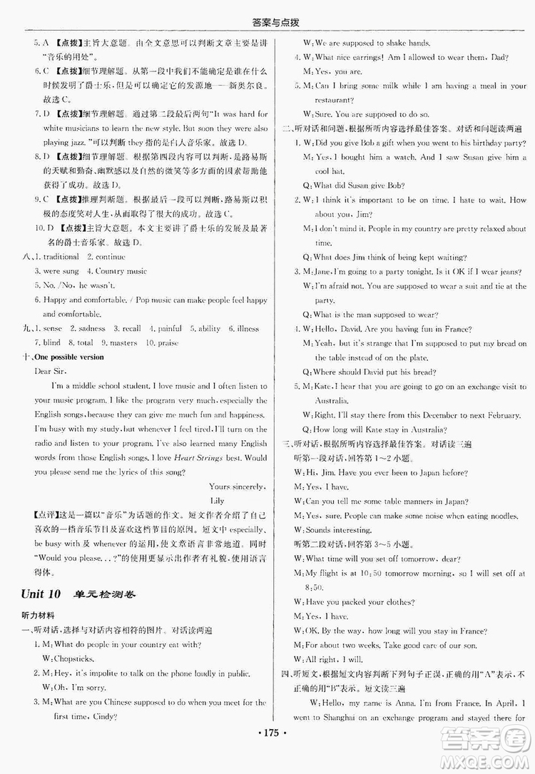 龍門(mén)書(shū)局2019啟東中學(xué)作業(yè)本9年級(jí)英語(yǔ)上冊(cè)人教版答案