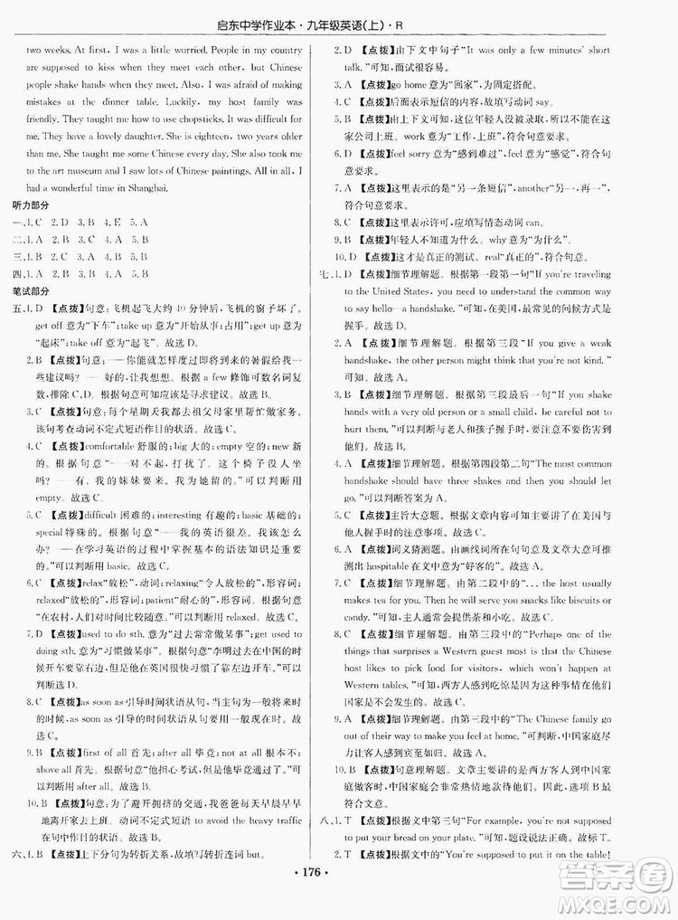 龍門(mén)書(shū)局2019啟東中學(xué)作業(yè)本9年級(jí)英語(yǔ)上冊(cè)人教版答案