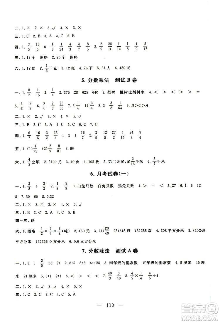 2019秋啟東黃岡大試卷六年級(jí)上冊(cè)數(shù)學(xué)江蘇版適用答案