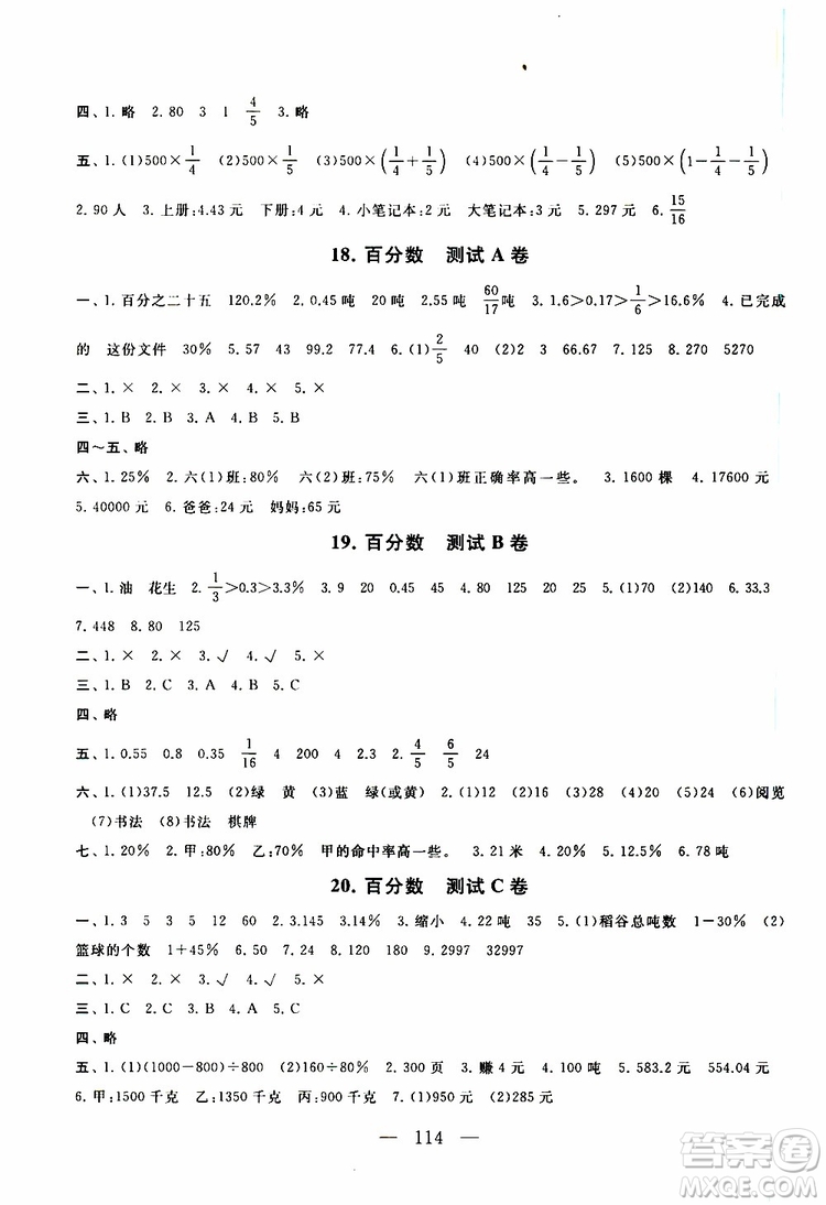 2019秋啟東黃岡大試卷六年級(jí)上冊(cè)數(shù)學(xué)江蘇版適用答案