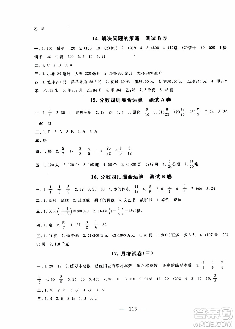 2019秋啟東黃岡大試卷六年級(jí)上冊(cè)數(shù)學(xué)江蘇版適用答案