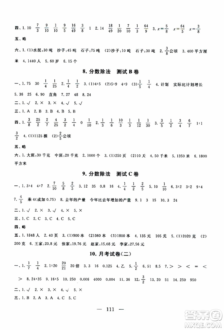 2019秋啟東黃岡大試卷六年級(jí)上冊(cè)數(shù)學(xué)江蘇版適用答案