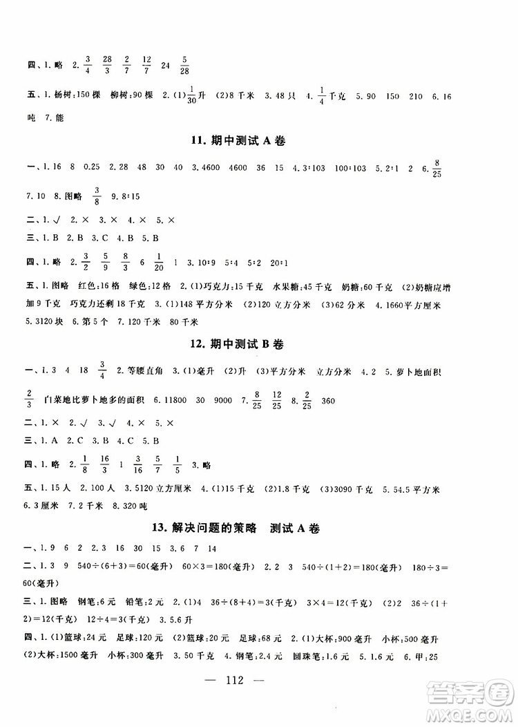 2019秋啟東黃岡大試卷六年級(jí)上冊(cè)數(shù)學(xué)江蘇版適用答案