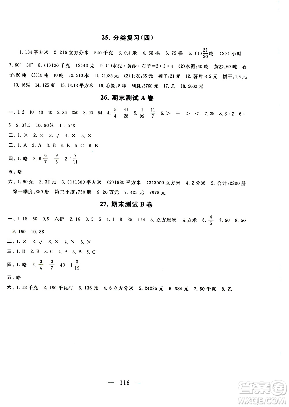 2019秋啟東黃岡大試卷六年級(jí)上冊(cè)數(shù)學(xué)江蘇版適用答案